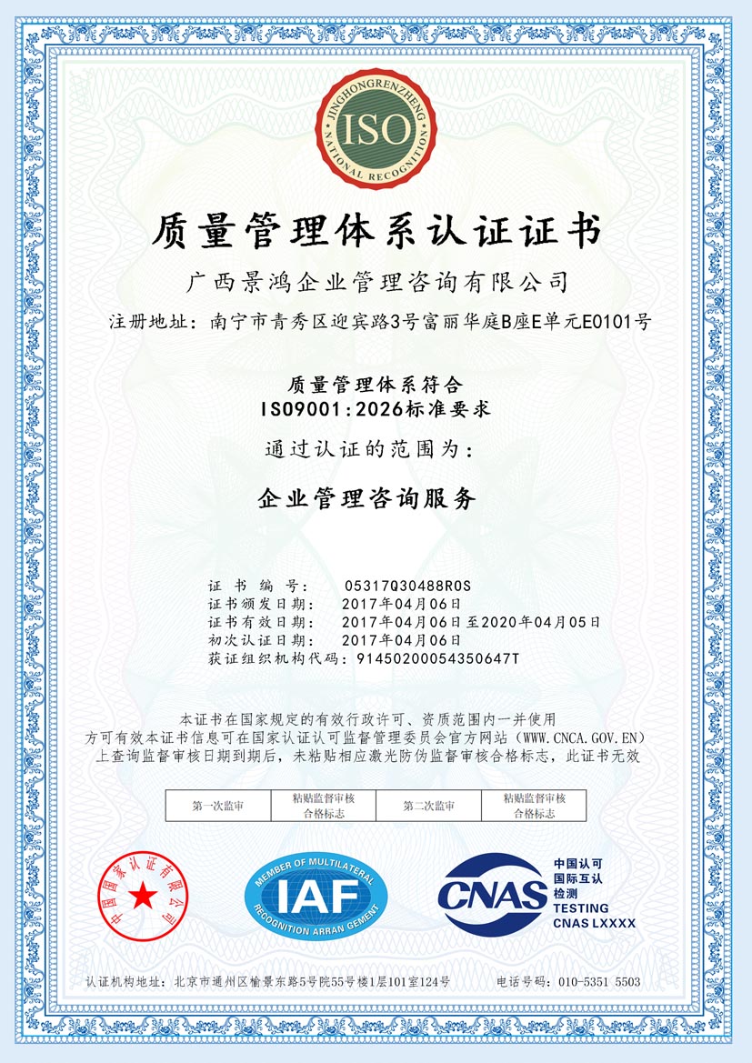广东公司iso认证证书